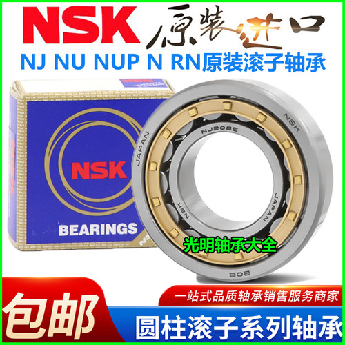 日本NSK原装进口轴承圆柱滚子NU NJ NUP217 218 219 220 222 224