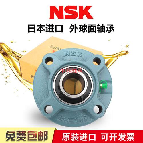 NSK日本进口外球面轴承圆形带座UCFC204 205 206 207 208 209 210
