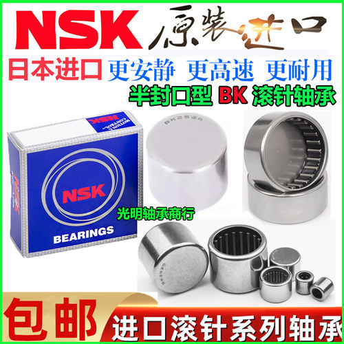 日本NSK原装进口轴承滚针 BK 2212 2216 2220 2512 2516 2520 252