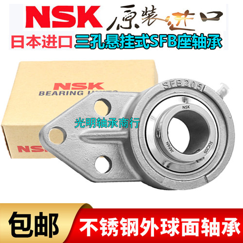 日本NSK原装进口轴承悬挂式外球面三孔不锈钢SFB座 SUCFB 207 208