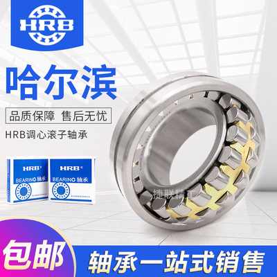 哈尔滨HRB原厂轴承调心滚子23030 23032 23034 23036 23038 CA C