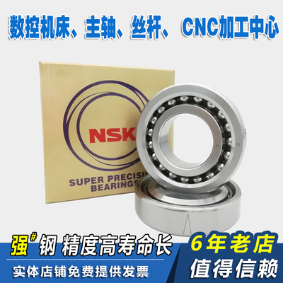 日本NSK进口原装轴承加工中心丝杆17TAC47B 20TAC47B 25TAC62B 30