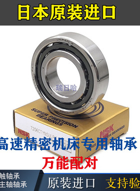 日本NSK进口原装轴承机床主轴7212C/7213C/7214C/7215 7216C/AC/B