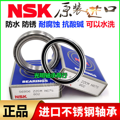 日本NSK原装进口轴承不锈钢防水S61800 61801 61802 61803 61804