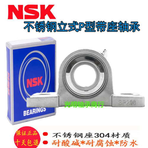 日本NSK原装进口轴承不锈钢防水外球面立式带SP座SUCP214 215 216