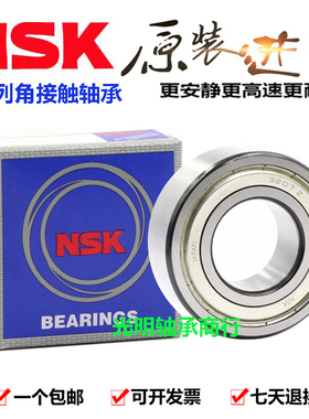日本NSK原装进口轴承加厚双列角接触5205 5206 5207 5208 5209 ZZ