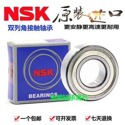 日本NSK原装进口轴承加厚双列角接触5205 5206 5207 5208 5209 ZZ