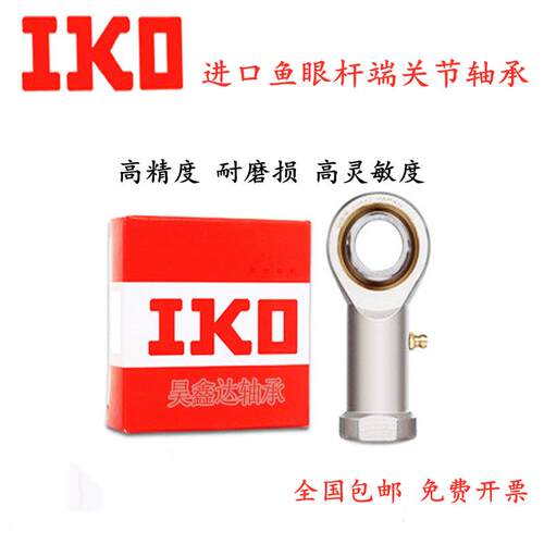 IKO进口鱼眼杆端关节轴承SI SIL4 6 8 10 12 14 16 18 20 25 30TK