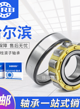 哈尔滨HRB原厂轴承圆柱滚子 NJ 2215 2216 2217 2218 2219 2220 E
