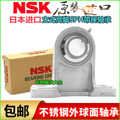 日本NSK原装进口轴承不锈钢高座外球面SUCPH204 205 SPH206 207 P