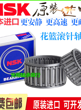 日本NSK原装进口轴承向心花篮滚针K25X30X20内径25 26外径31 33 3
