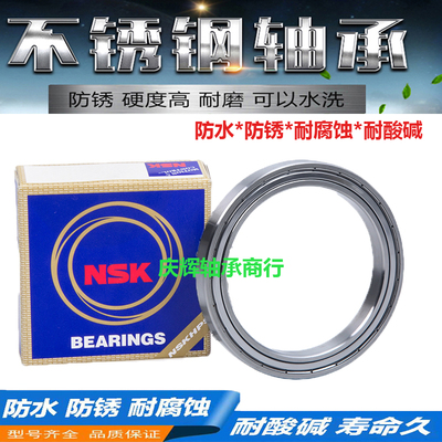 日本NSK原装进口轴承不锈钢薄壁防水S61806 61807 61808 61809 61