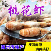莱州桃花虾海虾皮薄满黄头膏籽海鲜大虾水产