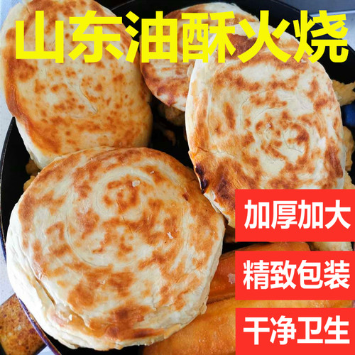 正宗山东特产烧饼莱芜发面饼五香