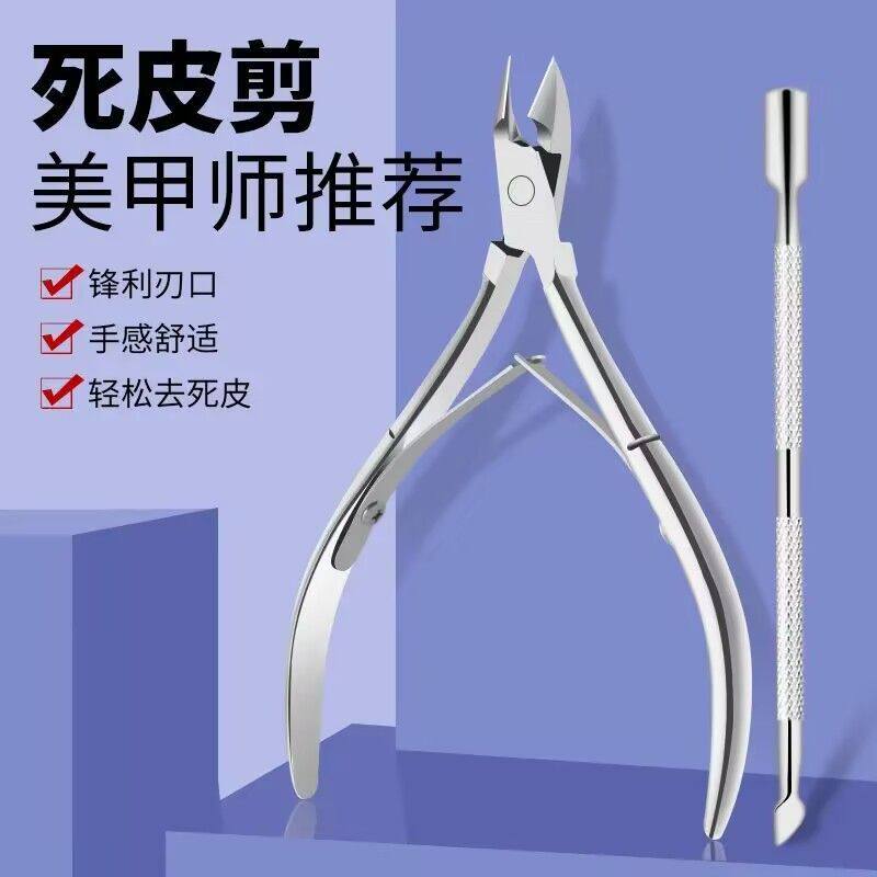 美甲专用剪刀去角质死皮剪美甲店专用不锈钢修脚指甲推刺倒刺套装