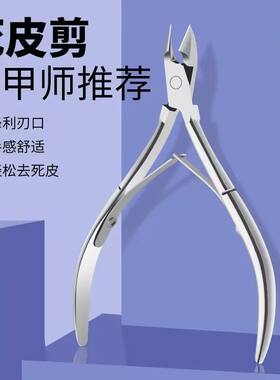 美甲专用剪刀去角质死皮剪美甲店专用不锈钢修脚指甲推刺倒刺套装