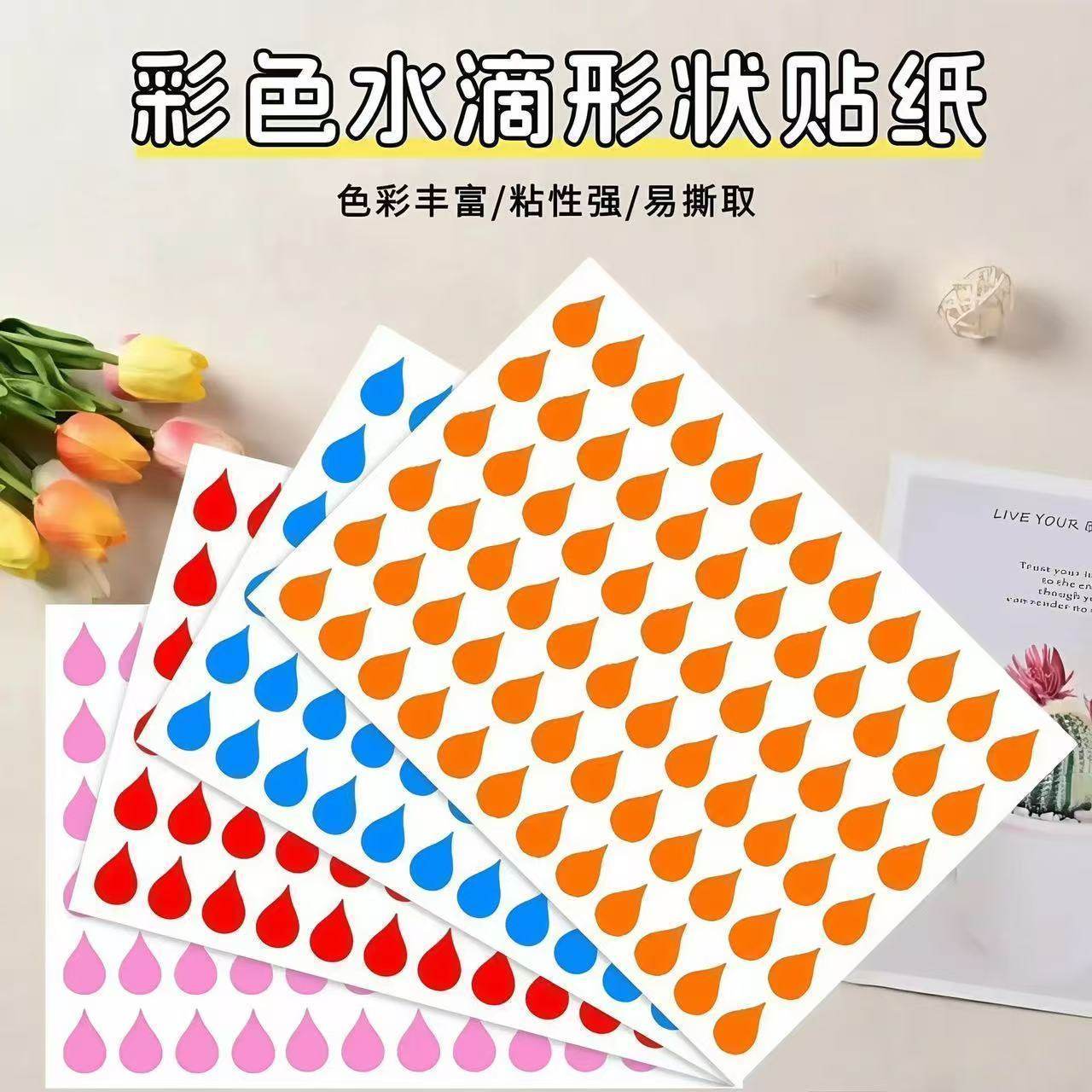 可移胶圆点读书批注彩色贴纸雨点阅读水滴雨滴索引标注手帐手写