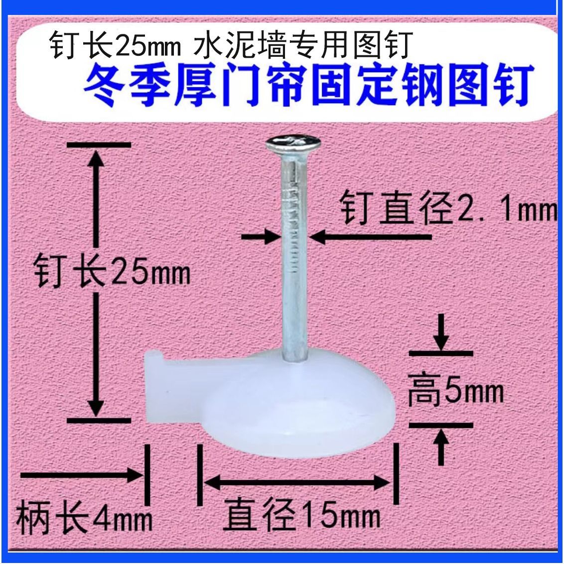 钢图钉红色白色墙贴门帘毛坯圆头防水免打孔无痕钉红钉子多功能