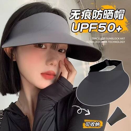 防晒帽女款夏季防紫外线无痕遮阳帽可折叠空顶太阳运动休闲帽子