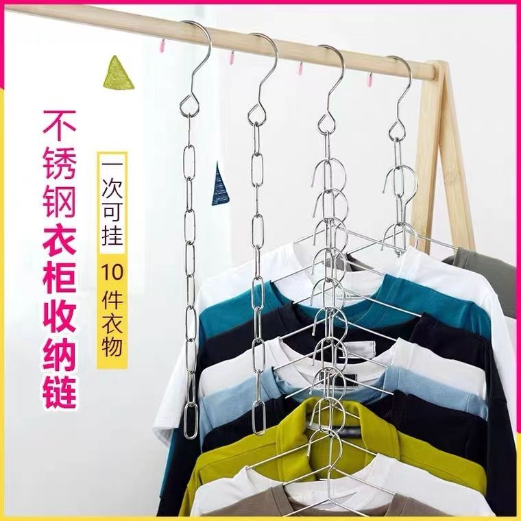 不锈钢衣柜收纳链多功能收纳省空间挂钩衣服架子卧室衣架晾衣链条