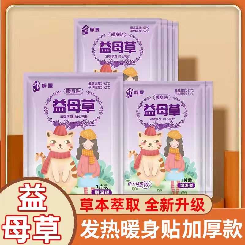 艾草自发热暖身贴怕冷足底