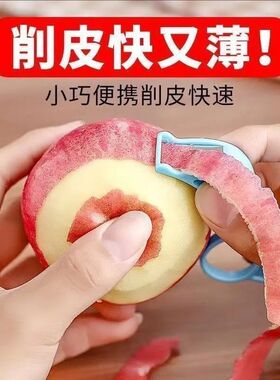 水果削皮器削苹果神器手推自动去皮不断家用水果刮创意指环刮皮刀