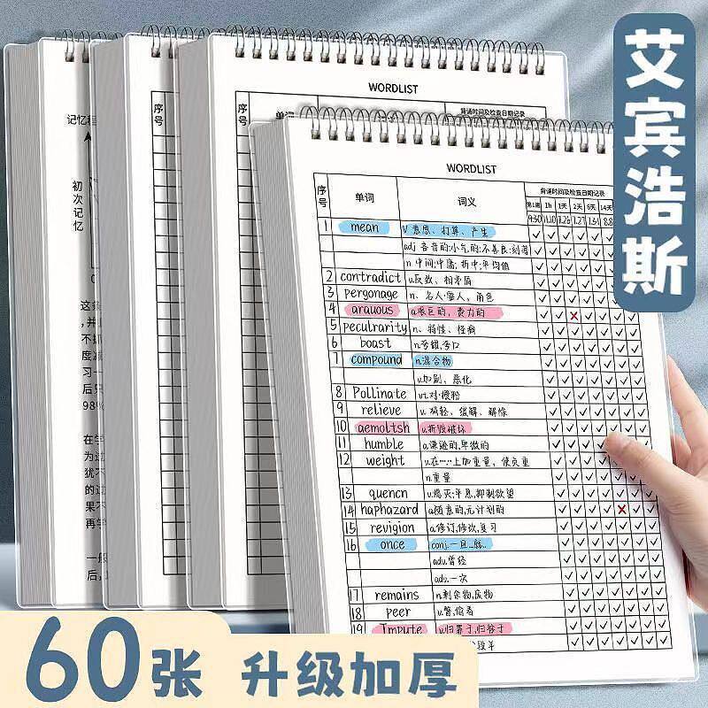 艾宾浩斯英语单词记忆本初中高中单词本生词便签纸考研加厚笔记本