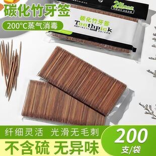 碳化竹子一次性高档牙签细牙签双尖家用单尖炭化牙签袋1000支