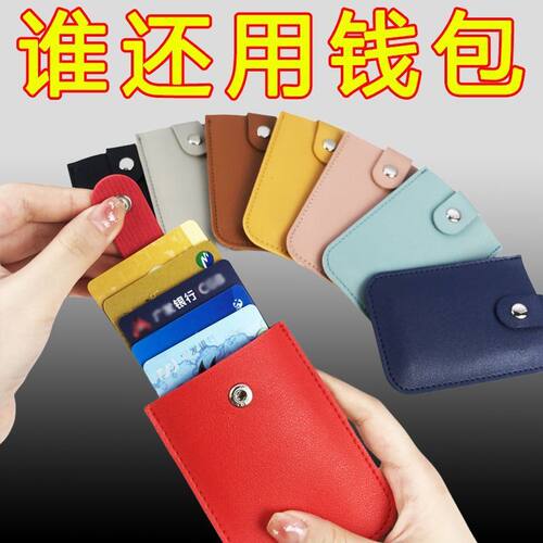 抽拉式多卡位证件套卡包大容量身份证银行卡套防消磁超薄卡夹防丢