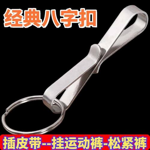 不锈钢钥匙扣男士钥匙腰挂老款皮带手工汽车锁匙扣老式皮带扣挂件