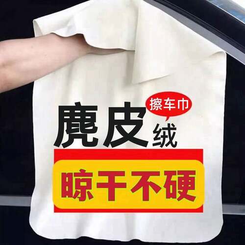 洗车专用神器擦车巾麂皮毛巾汽车用品擦玻璃布皮巾吸水