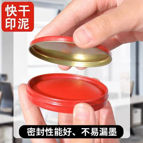 红色印泥指纹印按手印指纹快干