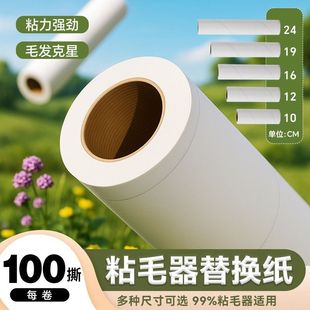 加厚清洁粘尘纸100撕粘毛器滚筒替换纸宠物去毛纸芯除尘沾毛纸卷