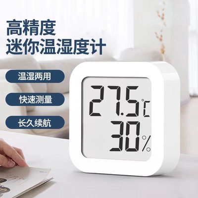 高精准电子室内温湿度计迷你婴儿房温度表壁挂式干湿显示检测仪器