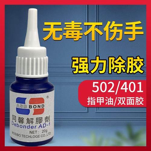 高效丙酮多功能UV美甲卸甲溶解剂