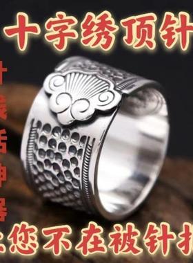 银色十字绣顶针指环可调节加厚宽面防手扎吉祥如意戒指顶针神器