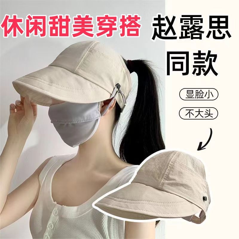 赵露鸭舌帽思同款渔夫帽空顶夏季防晒鸭舌遮阳帽紫外线可扎马尾