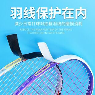 透明羽毛球拍头贴保护套边框膜防刮防撞断线膜护拍贴不留胶包边条