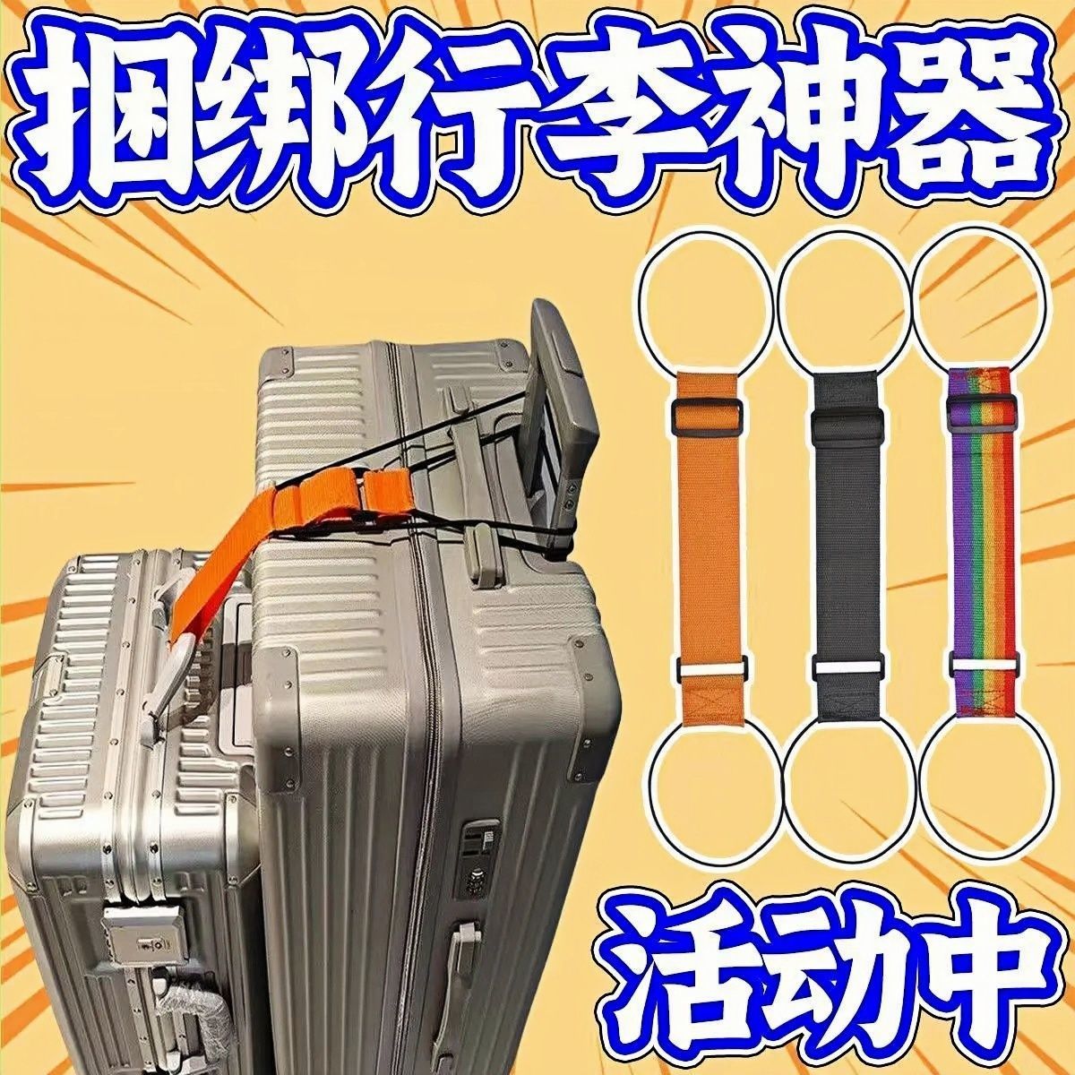 行李箱固定绑带双肩包行李箱固定带外出旅行便携式拉杆箱行李绳