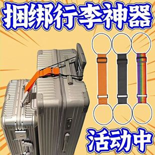行李箱固定綁帶雙肩包行李箱固定帶外出旅行便攜式 拉桿箱行李繩