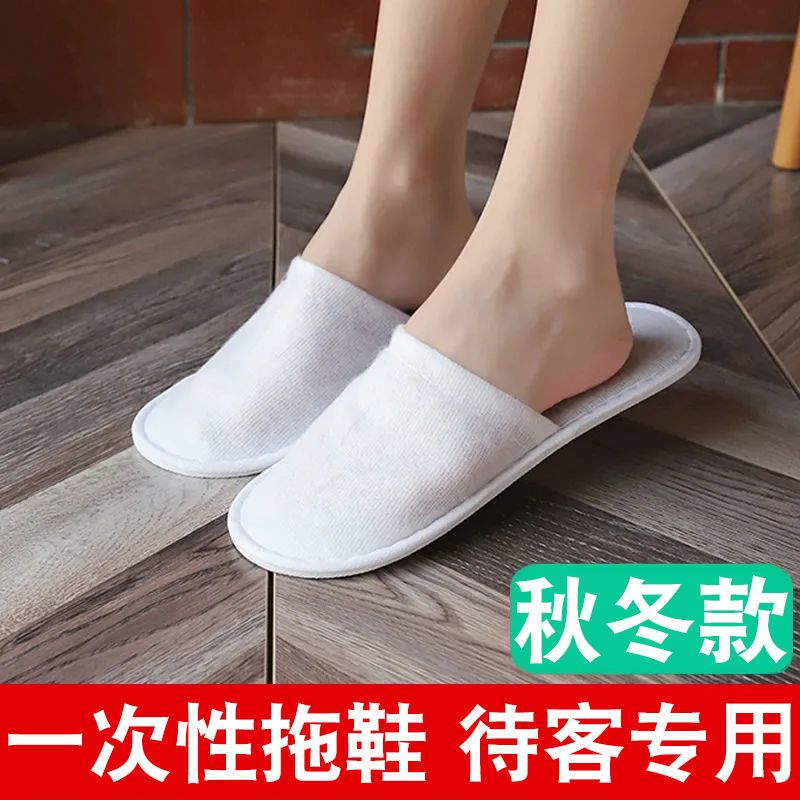 一次性拖鞋待客纯白拖鞋旅行五星酒店美容院家用拖鞋批发柔软舒适