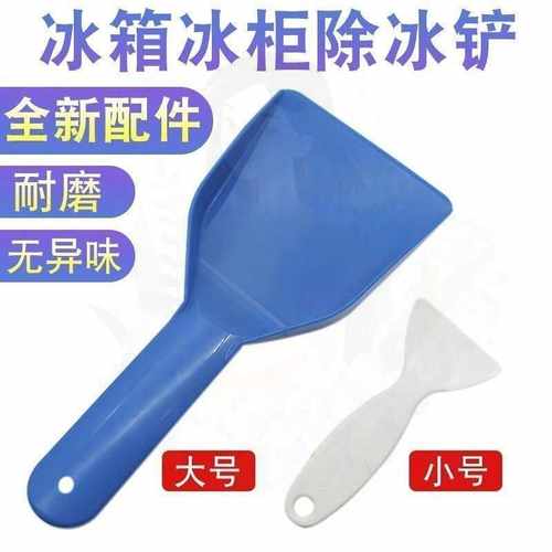 冰箱冰柜除冰神器铲除电冰箱冷冻铲子特厚除霜塑料厨房清洁工具