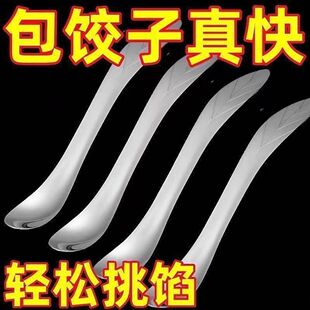 加厚不锈钢勺子挑馅勺剥水果家用饺子馅包子挑馅勺 包饺子神器新款