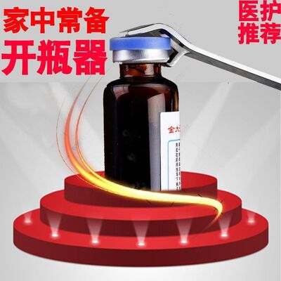 口服液开瓶器开盖器啤酒瓶起子便携开药瓶器多用途铝盖启盖器创意