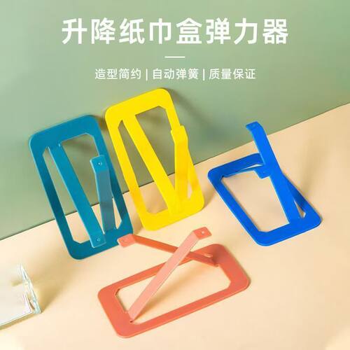 纸巾盒弹簧抽纸盒底托一抽到底纸巾盒创意自动升降纸巾盒弹力器
