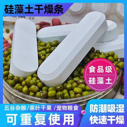 硅藻土陶瓷干燥条家用食品防潮除湿猫粮狗粮宠物粮柜子防霉干燥剂