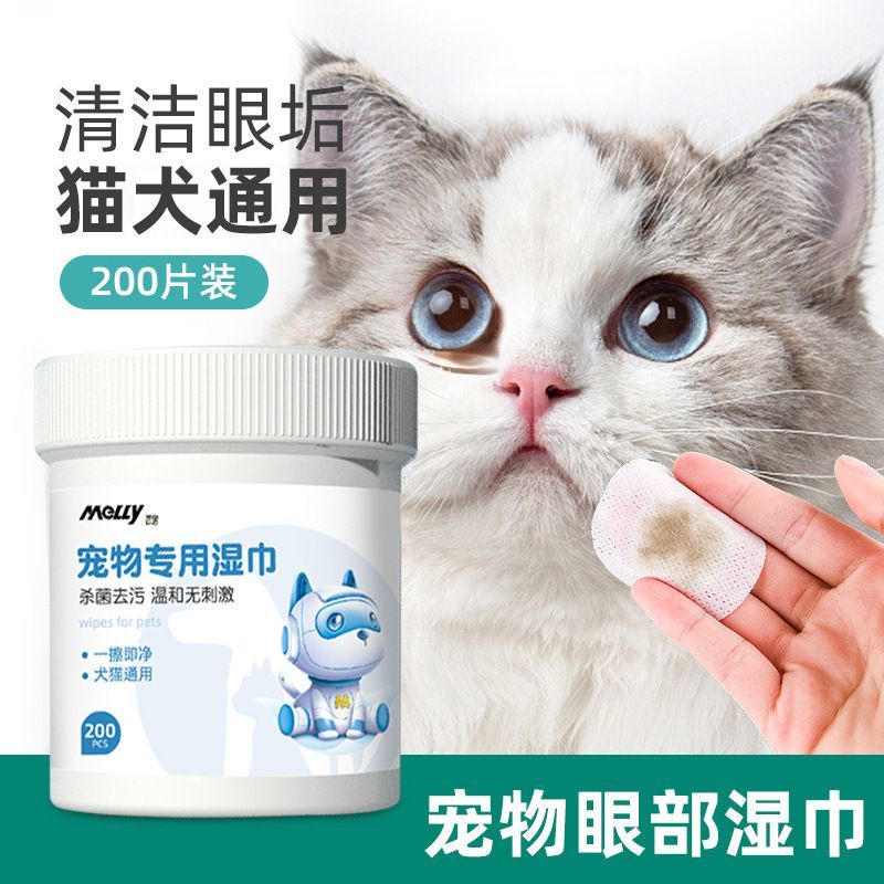 宠物湿巾200片便携式猫咪狗狗擦眼部专用清洁一次性去泪痕去眼垢