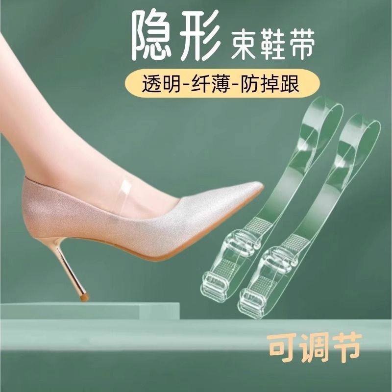 高跟防掉神器带子绑带透明隐形固定鞋子高跟鞋自动扣单鞋jk束脚带图片
