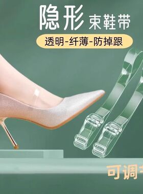 高跟防掉神器带子绑带透明隐形固定鞋子高跟鞋自动扣单鞋jk束脚带