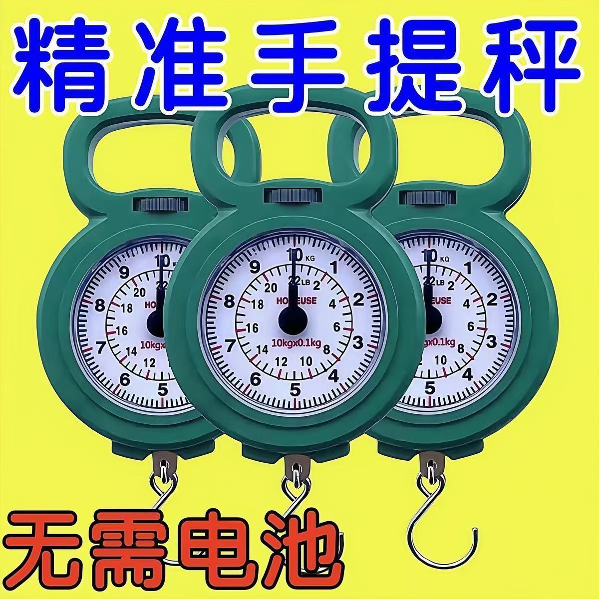 家用便携式弹簧秤高精度手提买菜学生机械精准小秤快递手提秤挂称图片
